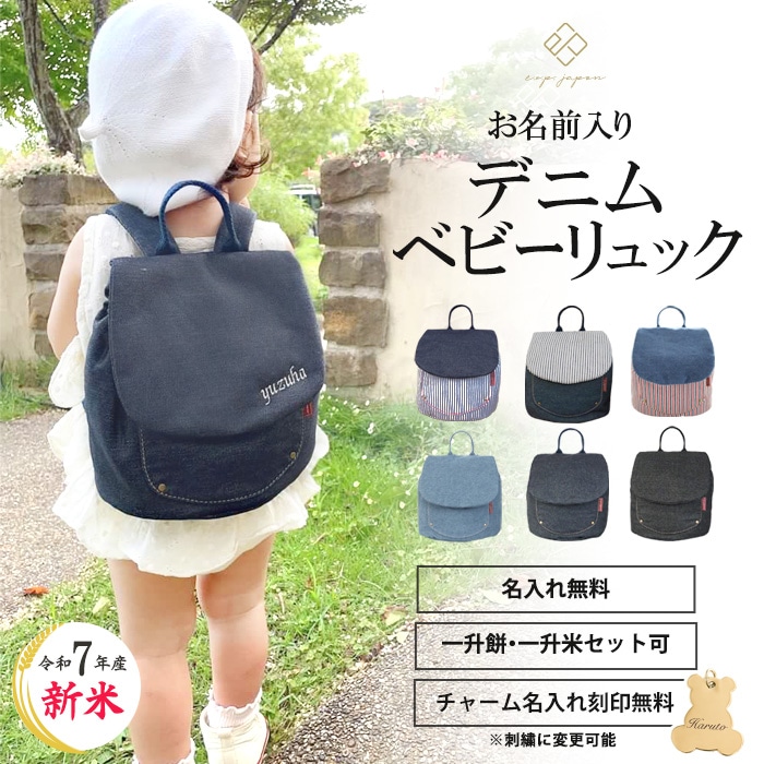 aroma　オーダーメイド　ベビーリュック　一升餅リュック 名入れ無料 ベビーリュック 選び取りカードプレゼント 一升餅セット可