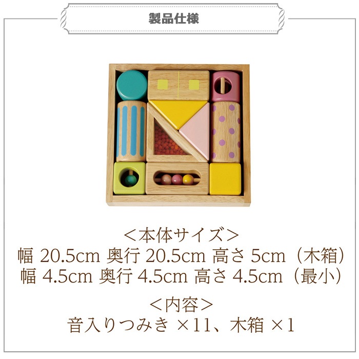 音いっぱいつみき 知育玩具 木のおもちゃ エドインター 出産祝い 出産