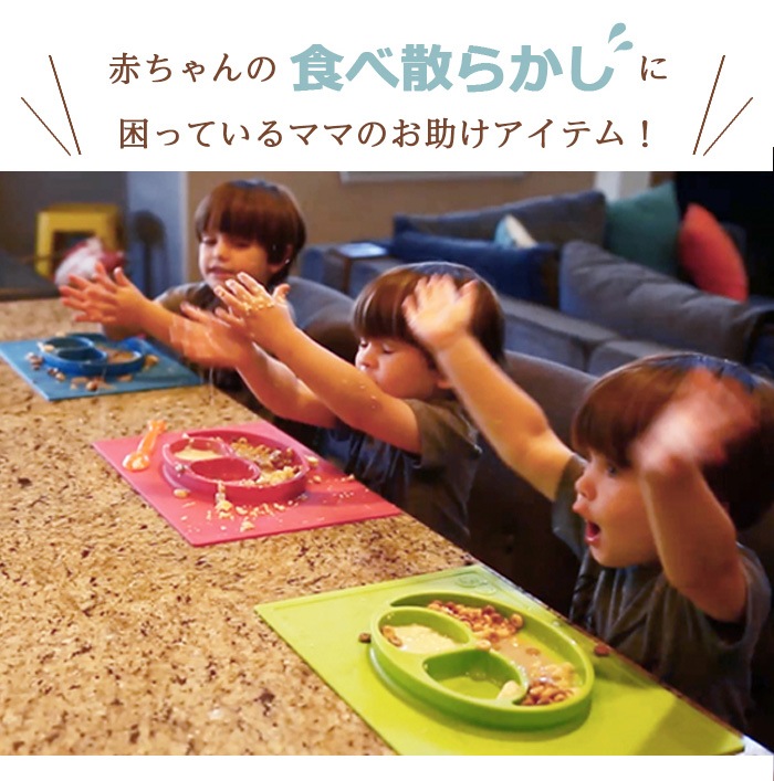 ezpz イージーピージー ミニマット Mini Mat 割れない ベビー食器 子供用 食器 離乳食 ランチョンマット シリコンマット | 授乳・お食事,食器,プレート | e.x.p.japon オフィシャルオンラインショップ ezpz イージーピージー ミニマット Mini Mat 割れない ベビー食器 子供用 食器 離乳食 ランチョンマット シリコンマット | 授乳・お食事,食器,プレート | e.x.p.japon オフィシャルオンラインショップ