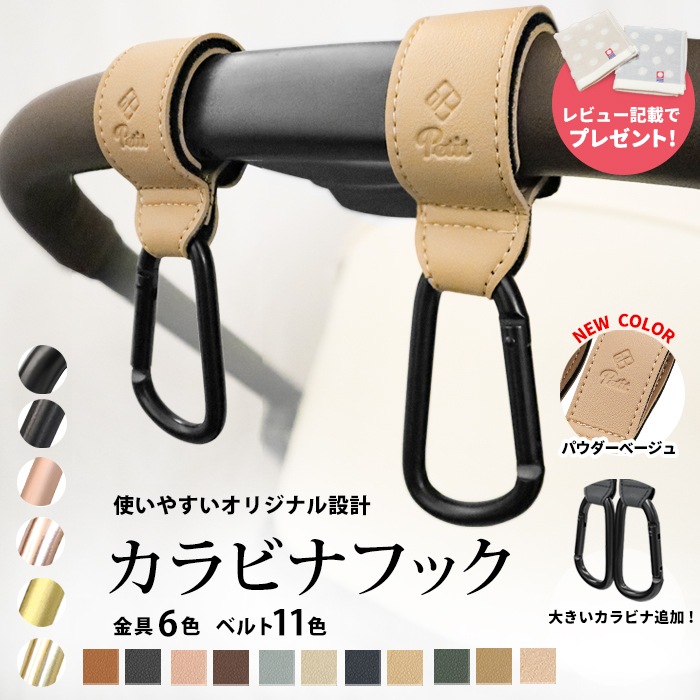 e.x.p.Petit ベビーカーフック カラビナフック 2個セット 出産祝い