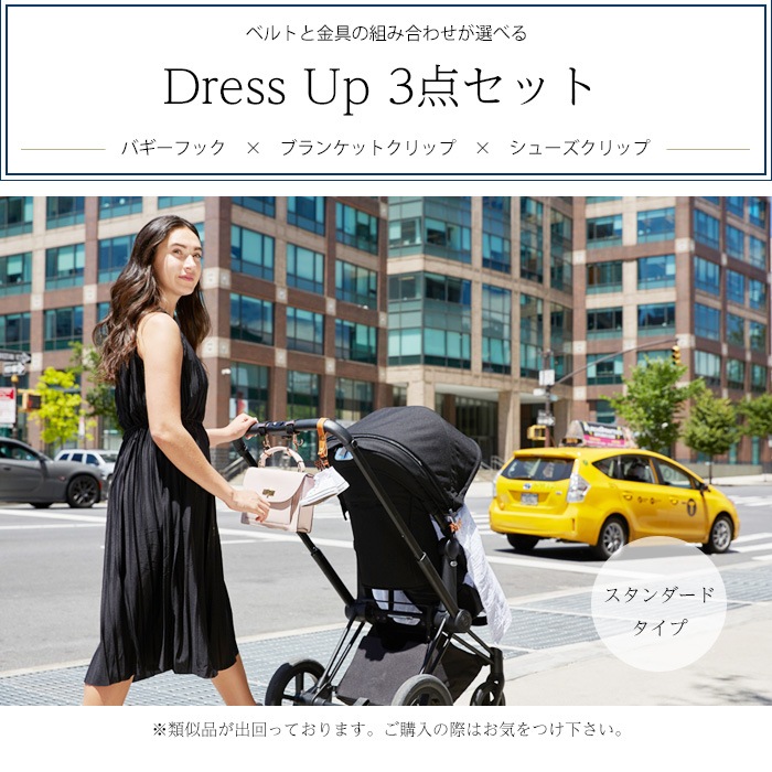 送料無料バギーフックブランケットクリップシューズクリップ3点セット(スタンダードタイプ)ベビーカー フック 出産祝い ギフト プレゼント クリップ おしゃれ ブランド おでかけ,ベビーカーグッズ,バギーフック e.x.p.japon オフィシャルオンラインショップ 送料無料バギーフックブランケットクリップシューズクリップ3点セット(スタンダードタイプ)ベビーカー フック 出産祝い ギフト プレゼント クリップ おしゃれ ブランド おでかけ,ベビーカーグッズ,バギーフック e.x.p.japon オフィシャルオンラインショップ
