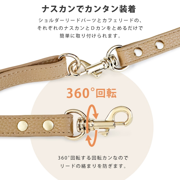 お散歩カフェリード＼ショルダーリードパーツ追加できます／ OSANPO