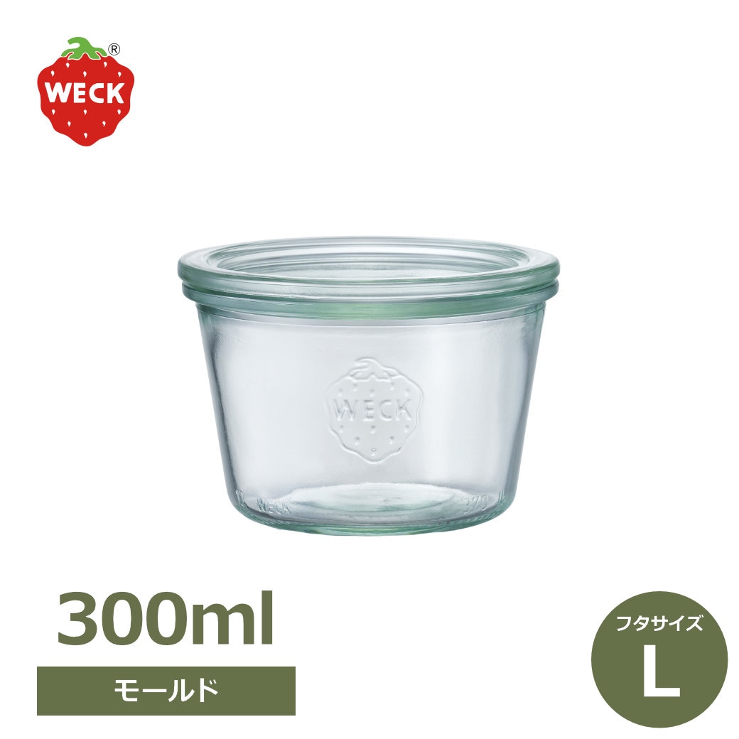 WECK モールドシェイプ 300ml ウェック WE-741 キャニスター 煮沸密閉