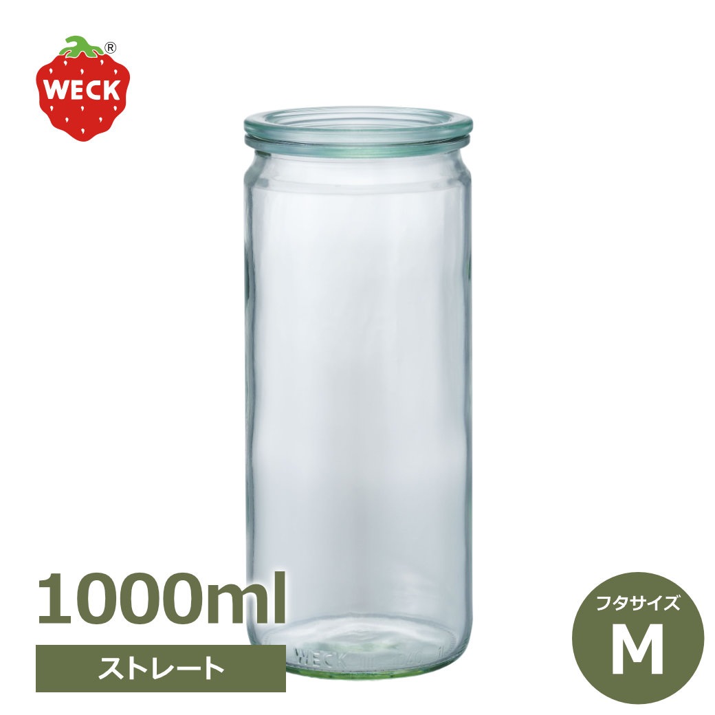 WECK ストレートシェイプ 1000ml ウェック WE-908 キャニスター 煮沸