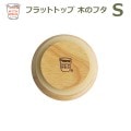 WECK �ե�å��ڤΥե� S �����å� �ե� �� WW-023S ����˥��������� ��¸�ƴ� FLAT TOP WOODEN LID WITH WECK �����å��� �Ťͤ��� ��æ���䤹�� ̩�� ��åԥ��б� 