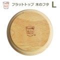 WECK �ե�å��ڤΥե� L �����å� �ե� �� WW-023L ����˥��������� ��¸�ƴ� FLAT TOP WOODEN LID WITH WECK �����å��� �Ťͤ��� ��æ���䤹�� ̩�� ��åԥ��б� 