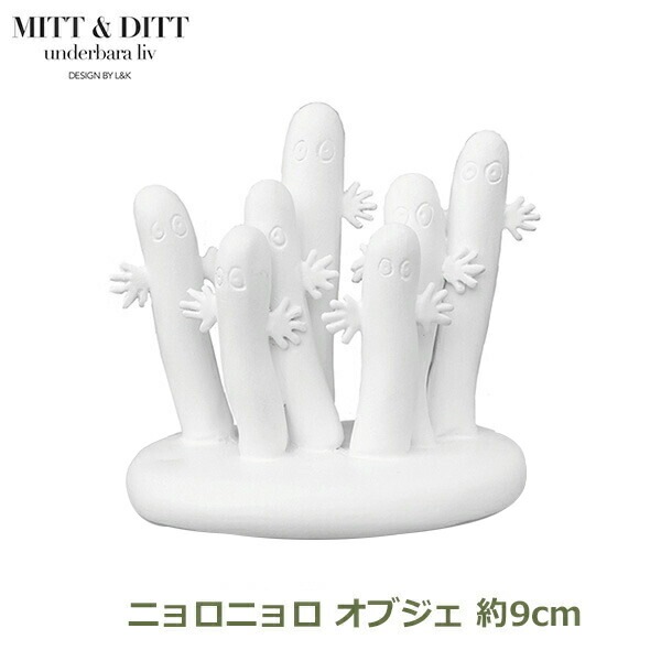 美品 ベネリック ニョロニョロ フィギュア ◆インテリア 置物 北欧 ムーミン 北欧雑貨 ニョロニョロ オブジェ 約9cm ムーミン グッズ