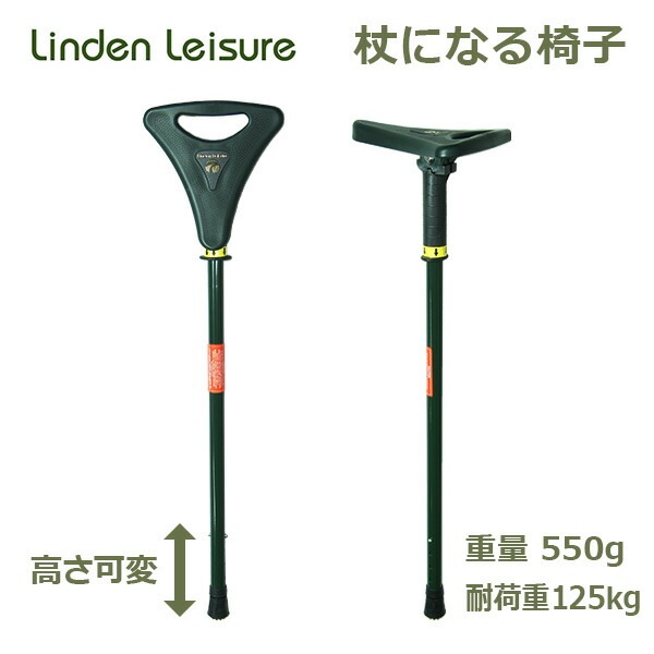 Linden Leisure スツール&杖 杖になる折りたたみ椅子 杖 になる 椅子 アウトドア チェア リンデンレジャー 軽量 1.8kg