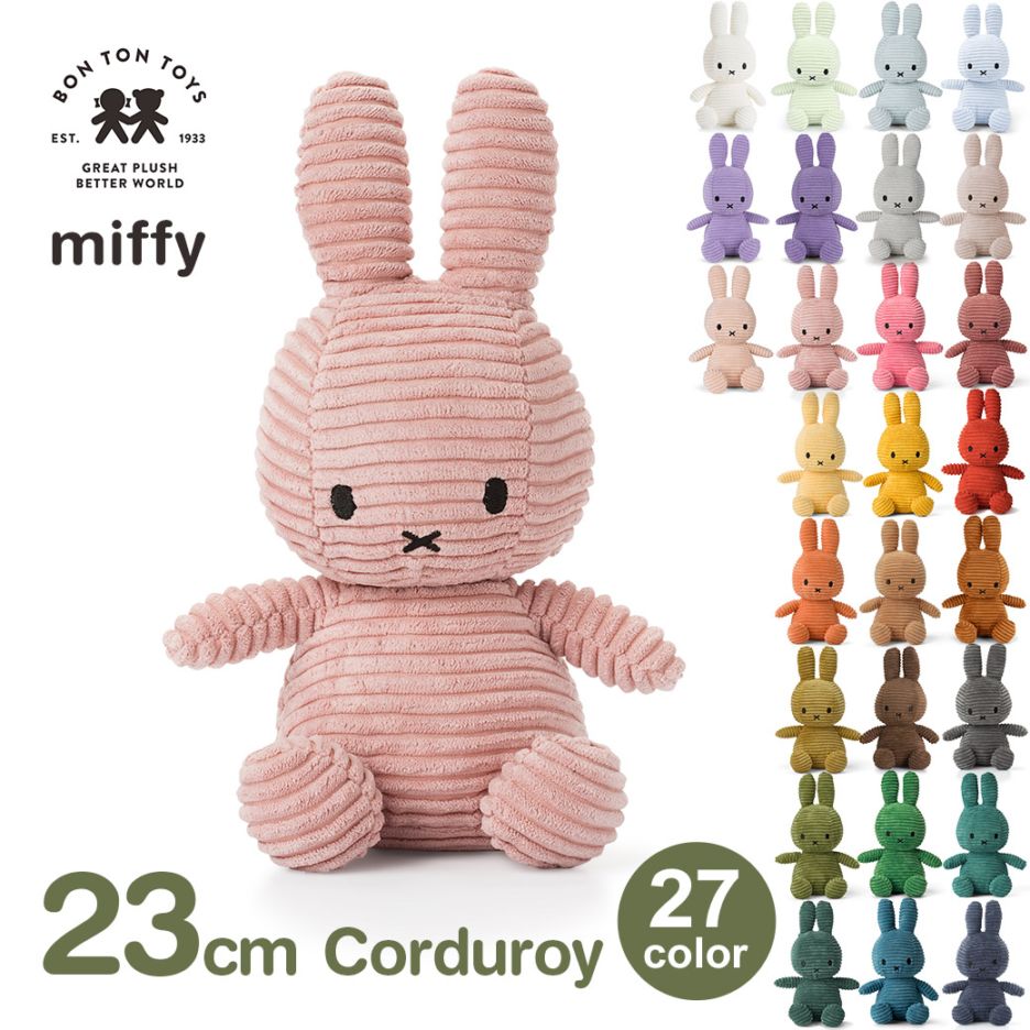 ミッフィー人形　コーデュロイ ミッフィー コーデュロイ ぬいぐるみ 23cm ボントントイズ BON