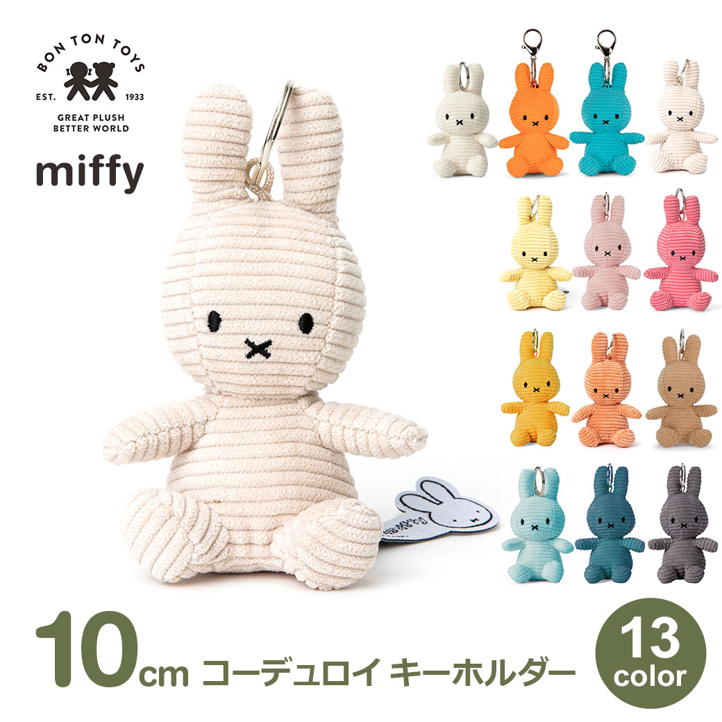 ぬいぐるみ ミッフィー キーホルダー グッズ 大人 子供 おしゃれ