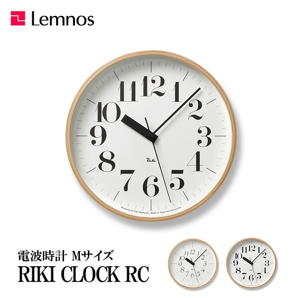 lemnos レムノス 木製 壁 掛け 時計 design by Riki W. 壁掛け時計 掛け時計 電波時計 時計 壁付け おしゃれ タカタ