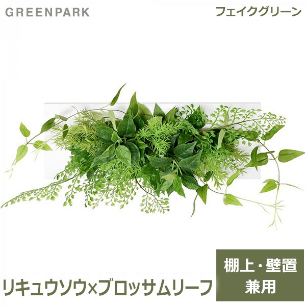 光触媒 人工観葉植物 ウォールグリーン フェイクグリーン 壁面緑化