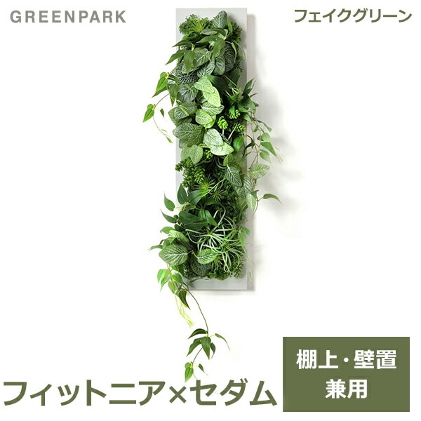 フェイクグリーン 観葉植物 人口観葉植物 造花 卓上 壁掛け 大型