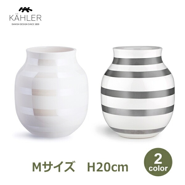 【もふもふ】 ケーラー オマジオ 花瓶 パール M KAHLER ケーラー Omaggio オマジオ パール Medium フラワー