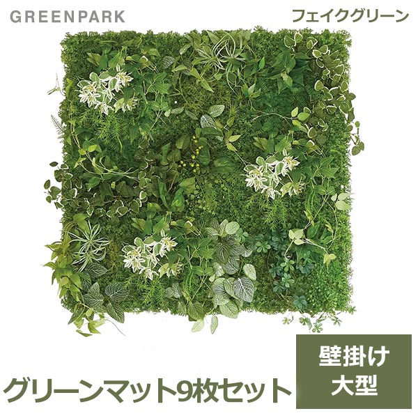 フェイクグリーン 観葉植物 人工観葉植物 造花 壁掛け グリーン