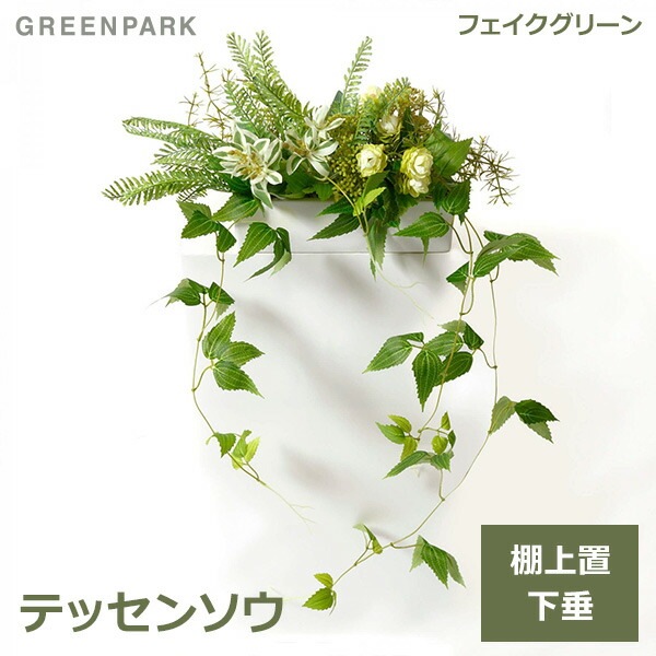フェイクグリーン 観葉植物 人工観葉植物 造花 卓上 ミニ テッセンソウ