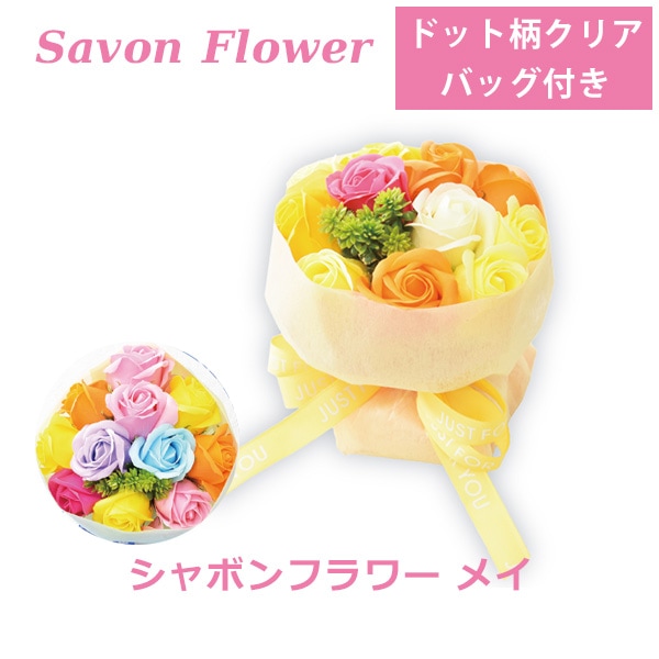 シャボン ソープ フラワー 花束 ブーケ カラフル ローズ プリザーブド 造花 アレンジメント 母の日 ギフト プレゼント イエロー かわいい 女性 贈り物 飾り Viewgarden シャボン ソープ フラワー 花束 ブーケ カラフル ローズ プリザーブド 造花 アレンジメント 母の日 ギフト プレゼント イエロー かわいい 女性 贈り物 飾り Viewgarden