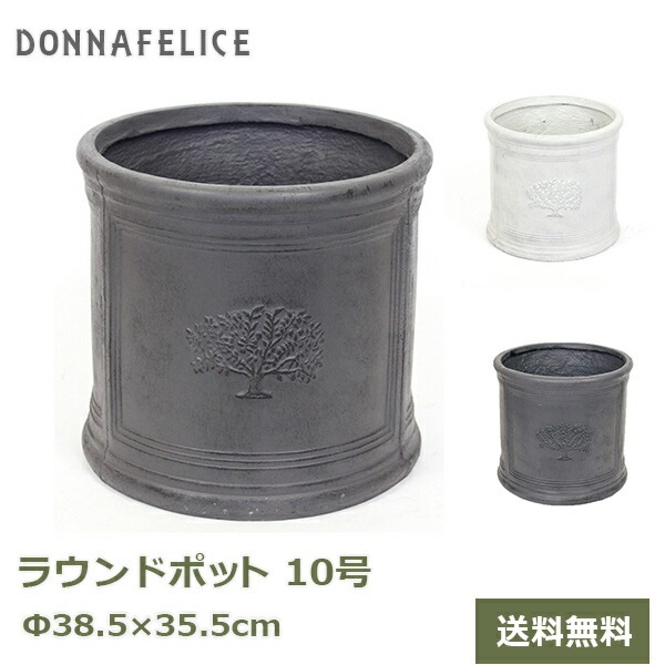 ラウンドポット 10号 プランター Φ38.5cm 植木鉢 141-065 000000003695_rqj6NpI.jpg