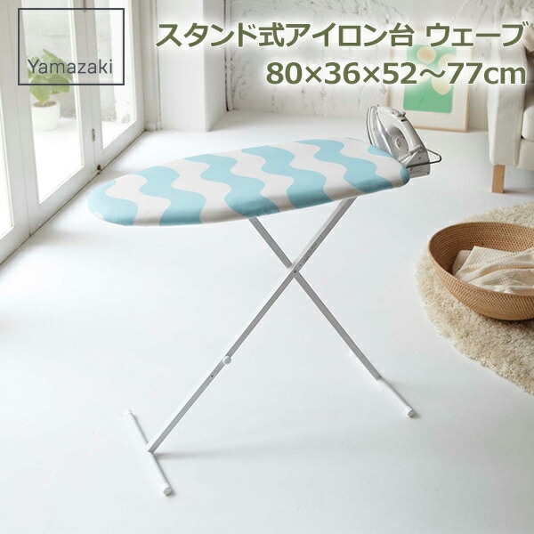 高さ調節可能な多機能スタンド式アイロン台