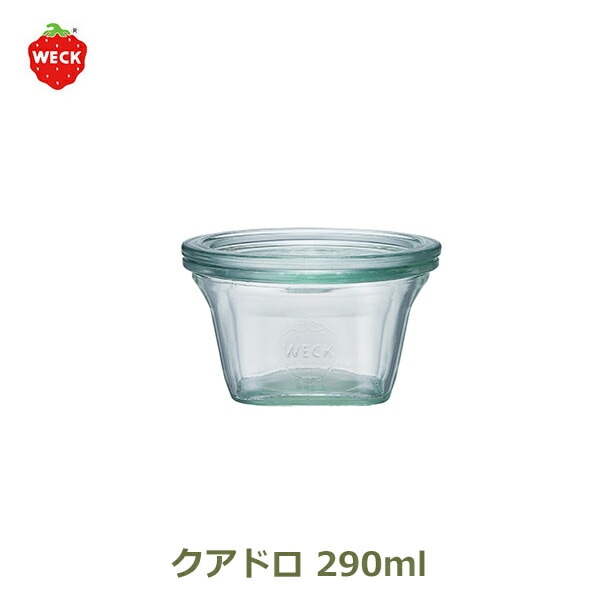 weck キャニスター クアドロ 290ml 保存 保管 容器 ガラス 瓶