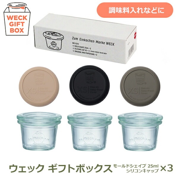 ガラス キャニスター WECK ギフト ボックス モールド 25ml シリコン