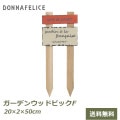 ガーデンピック 木製ピック ウッドピック 木 ガーデニング ピック アクセサリー 雑貨 おしゃれ かわいい ナチュラル シンプル アンティーク F 村田屋産業 6345 送料無料 |装飾|エクステリア