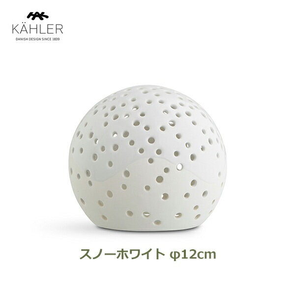 ケーラー ノビリ ボールキャンドルホルダー 12cm+14cmの2点セット キャンドル ホルダー 北欧 インテリア クリスマス 飾り おしゃれ
