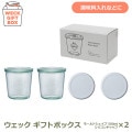 送料無料 weck giftbox ギフト ボックス モールド 500ml 2個 セット ウェック S215 調味料 砂糖 塩 ストッカー ガラス おしゃれ キッチン 台所 収納 保存 瓶 密封|食卓