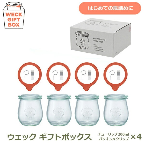 送料無料 weck giftbox ギフト ボックス チューリップ 200ml 4個