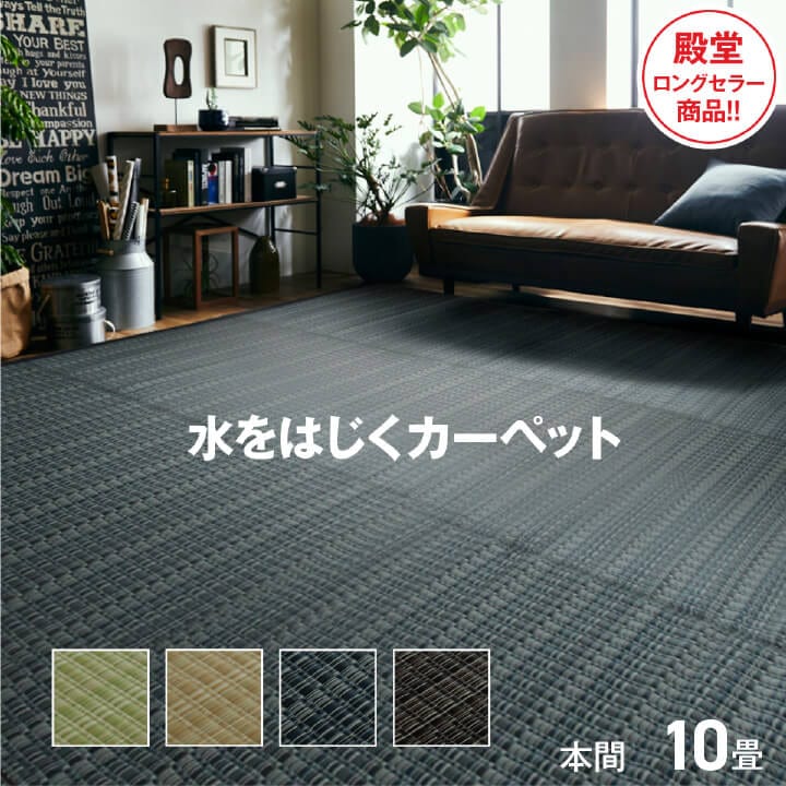 Ｏ710★い草風 本間 8帖 洗える 保温効果 PP上敷き リビング ★未使用品 imgrc0076215876.jpg