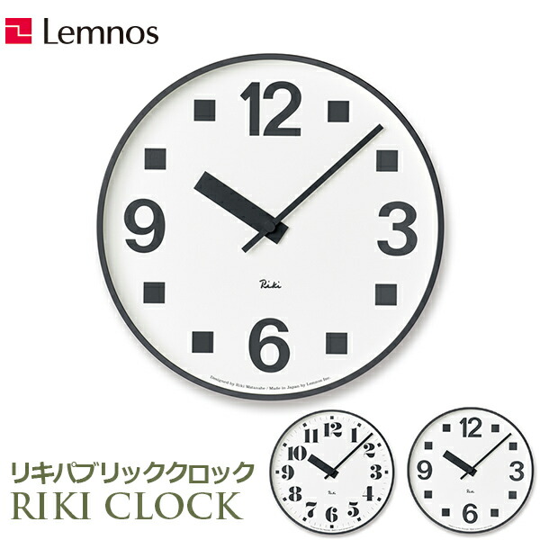 ル 年末のプロモーション レムノス 掛け時計 Riki リキ 日比谷の時計 WR12-03（日比谷の インテリア時計