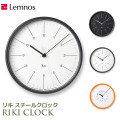 壁掛け時計 掛け時計 時計 壁掛け おしゃれ ウォールクロック レムノス Lemnos アナログ リキ スチールクロック 細数字 ホワイト ブラック WR17-10 WR17-11 |時計|インテリア