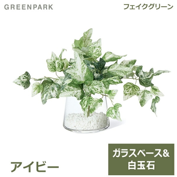 フェイクグリーン 観葉植物 人工観葉植物 造花 卓上 つる性植物