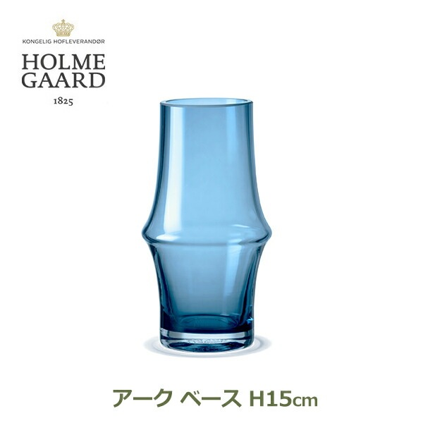 ホルムガード フラワー ベース H15cm 花瓶 おしゃれ ガラス ブルー