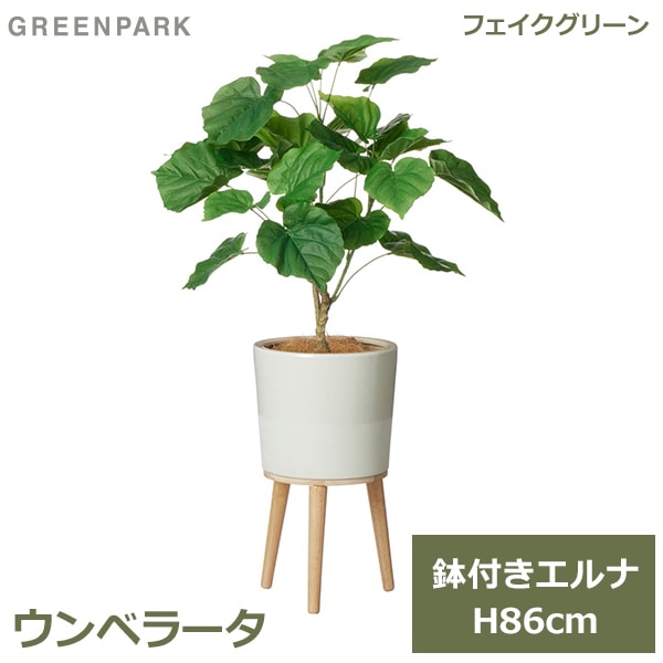 フェイクグリーン 観葉植物 フェイク 人工観葉植物 造花 植物 