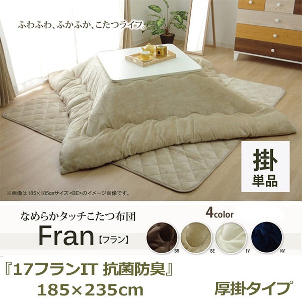 こたつ布団 長方形 無地 フランネル リバーシブル 掛け単品 17フランIT