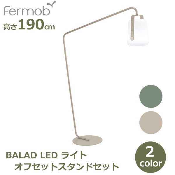 LED ガーデン ライト ランタン オフセット スタンド セット 充電式