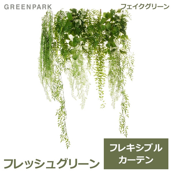 フェイクグリーン 観葉植物 人工観葉植物 造花 壁掛け グリーン