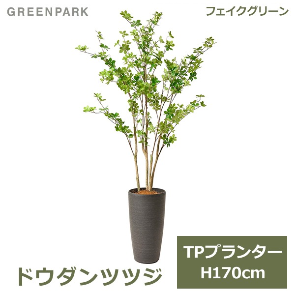フェイクグリーン 観葉植物 人工観葉植物 造花 大型 グリーン