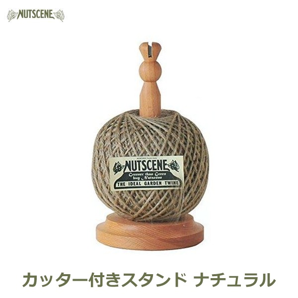 ナッツシーン NUTSCENE 麻ひも 麻紐 カッター スタンド ホルダー