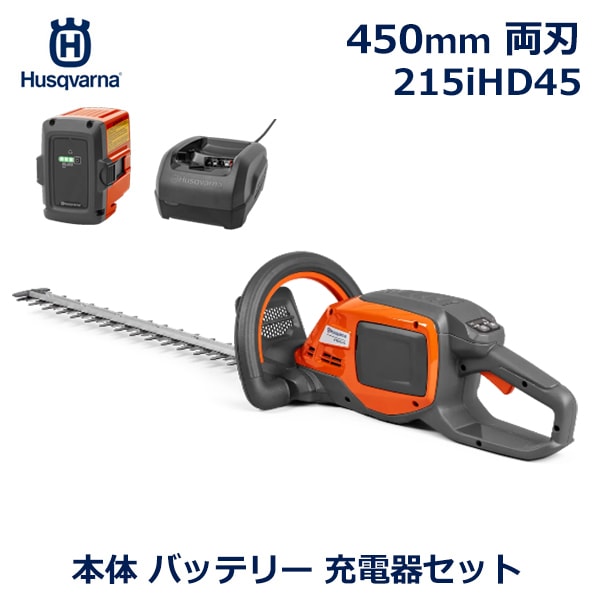 ハスクバーナ Husqvarna ヘッジトリマー 両刃 正規品 充電器 