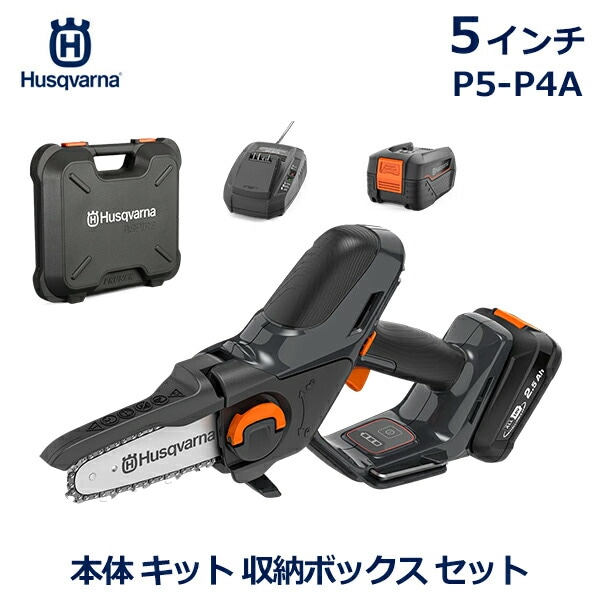 ハスクバーナ チェーンソー プルーナ P5-P4A キット 5インチ ハスクバーナ チェーンソー プルーナ P5-P4A キット 5インチ