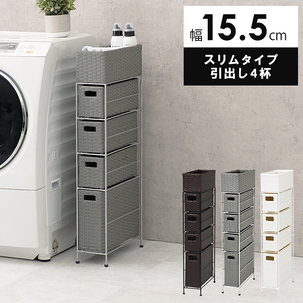 ランドリー ラック ワゴン 収納 ボックス 棚 幅 15.5cm スリム