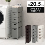 ランドリー ラック ワゴン 収納 ボックス 棚 幅 20.5cm スリム