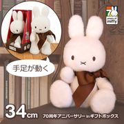 ߥåե å 70ǯ ̤ miffy ̸  70th 32cm ܥȥȥ bontontoys ֥饦 ե ܥå  ưʪ 饯 ư åԥб 