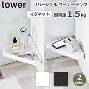 С֥ ޥͥå Х롼 ʡ å ¶ tower  Ϥ ê 4045 4046  ڤ ʪ  Ǽ 2way Ἴ ס ƻ 