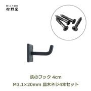 鉄のフック 壁 金具 おしゃれ 壁掛け 強力 DIY インテリア 雑貨