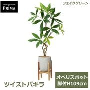 �ե��������꡼�� ���տ�ʪ �͹����տ�ʪ ¤�� �ĥ����ȥѥ��� ���٥ꥹ�ݥåȵ��� H109cm �ﵯ�� ���꡼�� ������� ��ʪ PRGR-1237W ���꡼��ѡ��� GREENPARK ����̵�� 