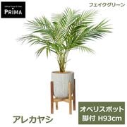 �ե��������꡼�� ���տ�ʪ �͹����տ�ʪ ¤�� ���쥫�䥷 ���٥ꥹ�ݥå� ���� H93cm ��ʪ ���꡼�� ������� �꥾���ȴ� PRGR-1236W ���꡼��ѡ��� GREENPARK ����̵�� 