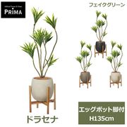 �ե��������꡼�� ���տ�ʪ �͹����տ�ʪ �ɥ饻�� ���¤��� ���å��ݥåȵ��� H135cm ��ʪ �緿 ȭ�դ� �ץ�󥿡��դ� ���꡼�� �ե����� PRGR-1272 GREENPARK ����̵�� 